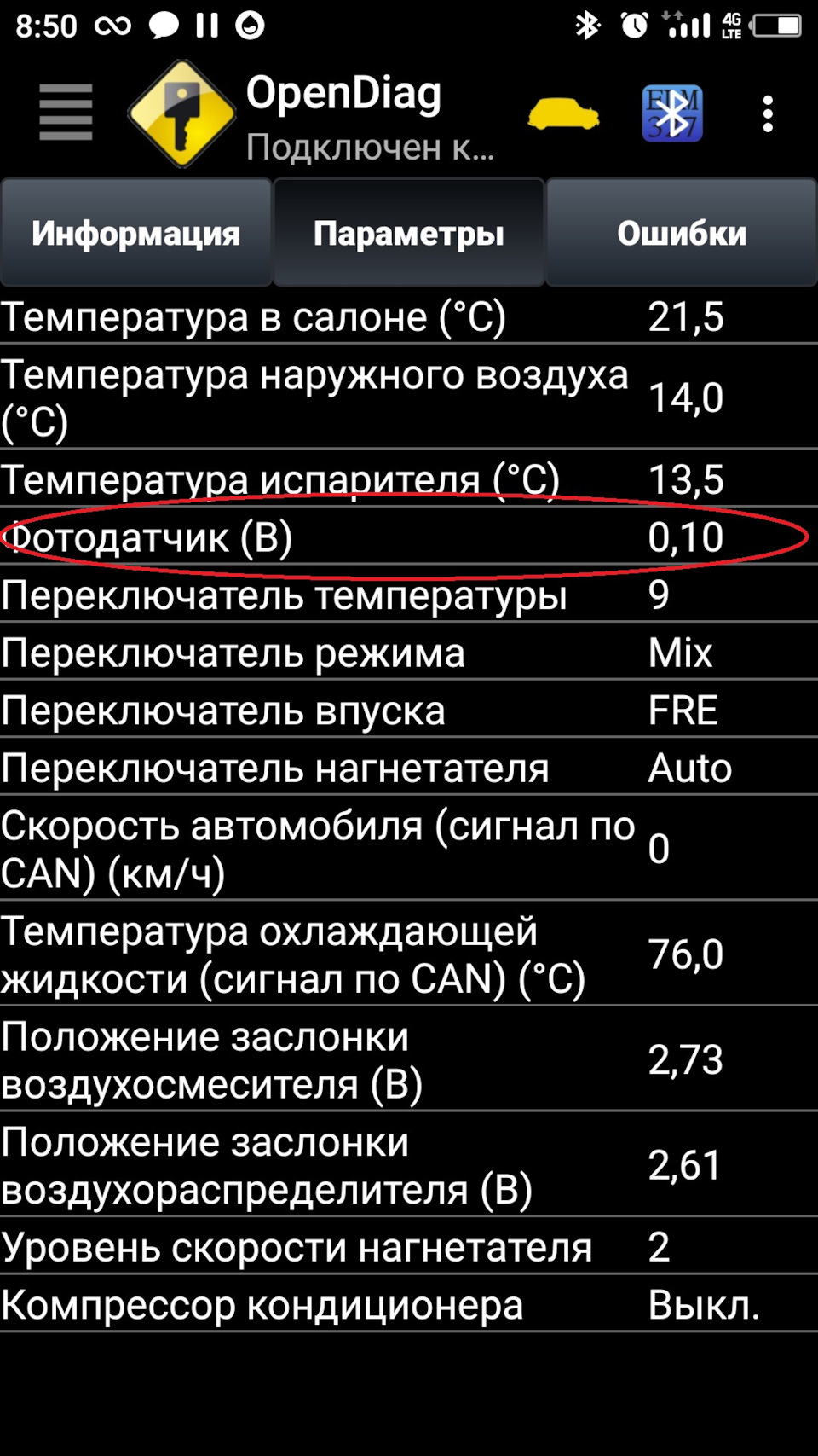 для чего нужен датчик солнечной радиации в машине. Смотреть фото для чего нужен датчик солнечной радиации в машине. Смотреть картинку для чего нужен датчик солнечной радиации в машине. Картинка про для чего нужен датчик солнечной радиации в машине. Фото для чего нужен датчик солнечной радиации в машине