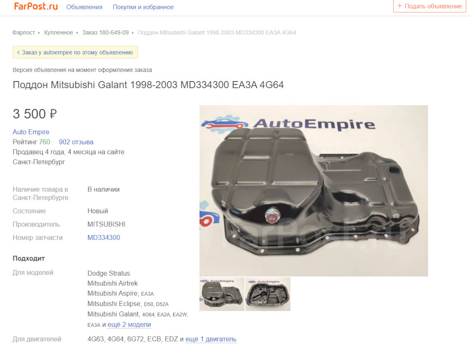 Поддон картера ДВС — Mitsubishi Galant (8G), 2,4 л, 2000 года ...