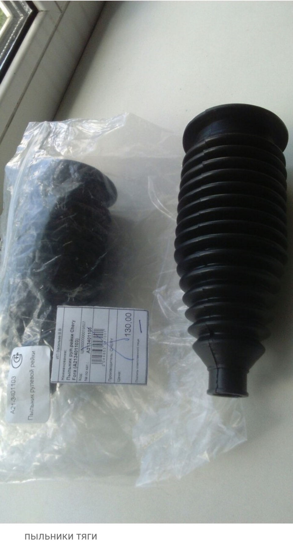 A213401103 Пыльник втулки стабилизатора CHERY | Запчасти на DRIVE2