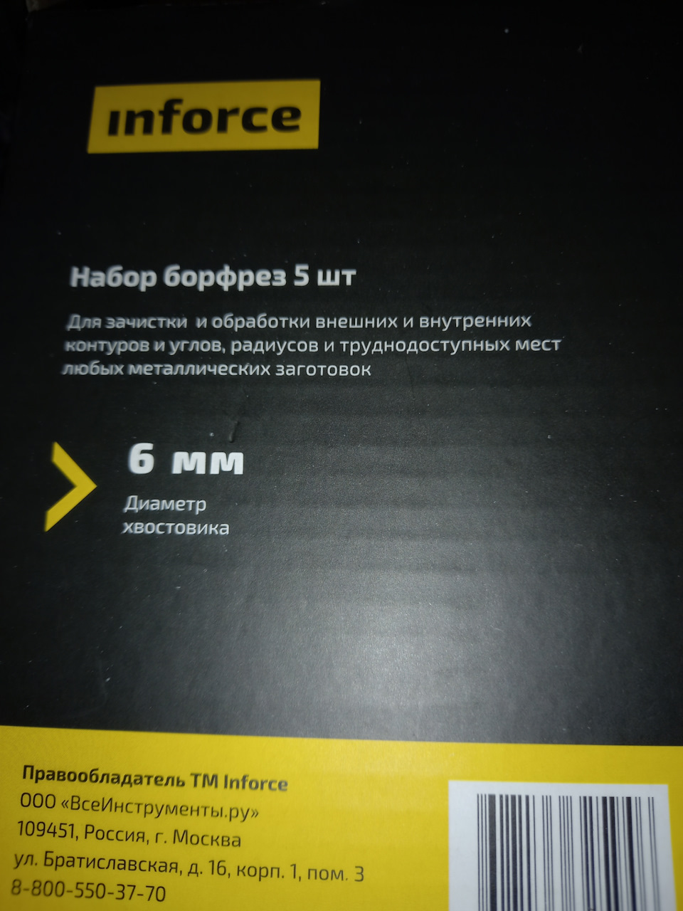 Набор бор фрез Inforce. — DRIVE2