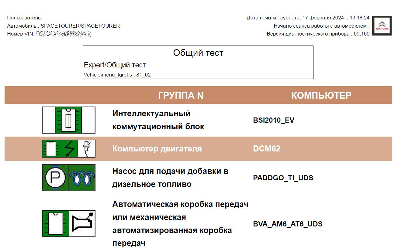 ✅ Делаем повторную диагностику и получаем ПОЛНОЕ отсутствие каких-либо ошиб...