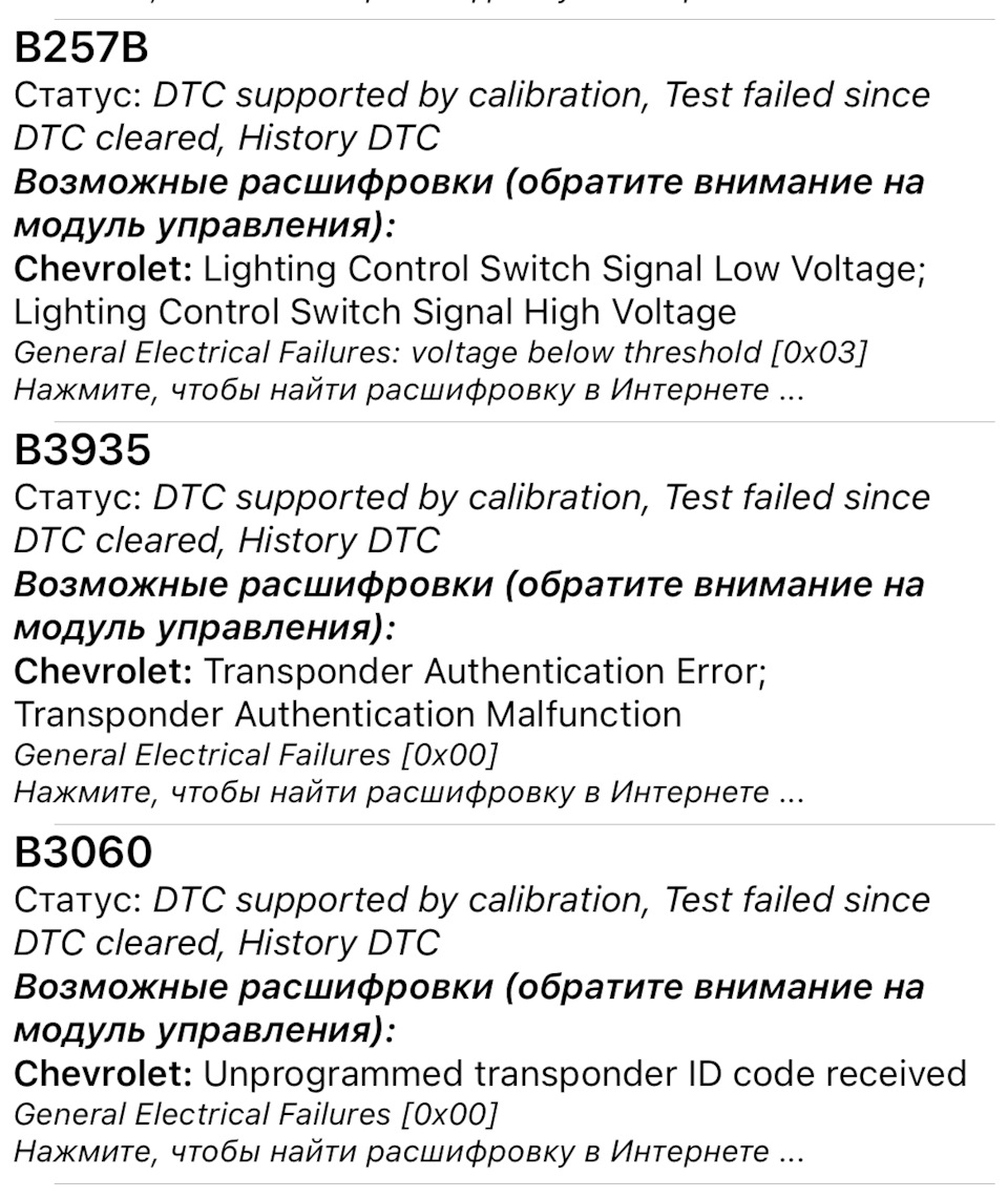 Ошибки 🤔 — Chevrolet Aveo Sedan (2G), 1,6 л, 2012 года | поломка | DRIVE2