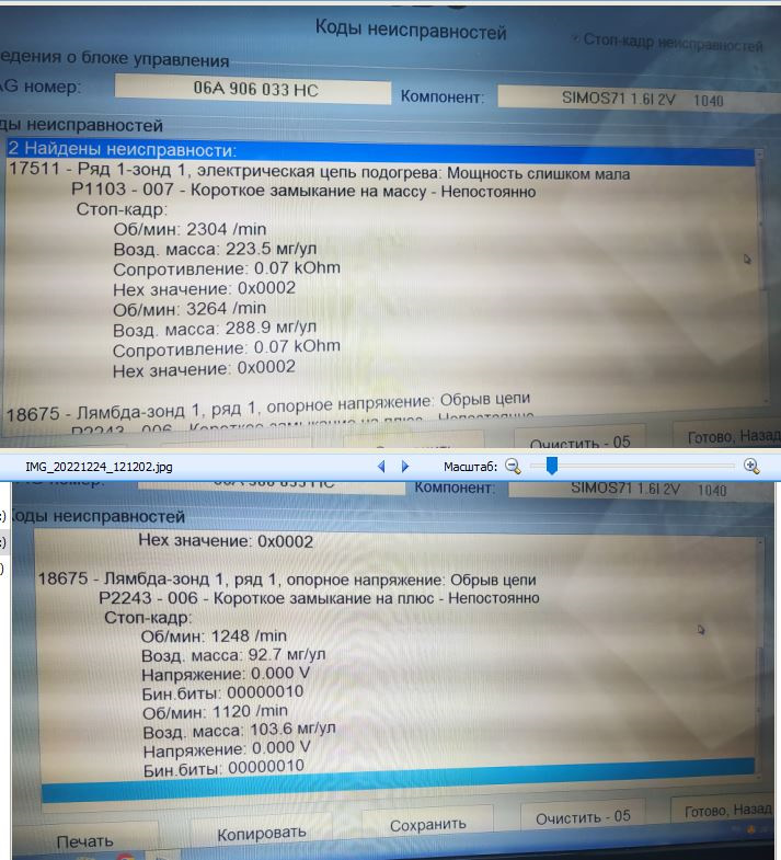 Нет обогрева левого зеркала заднего вида — Skoda Octavia A5 Mk2, 1,6 л ...
