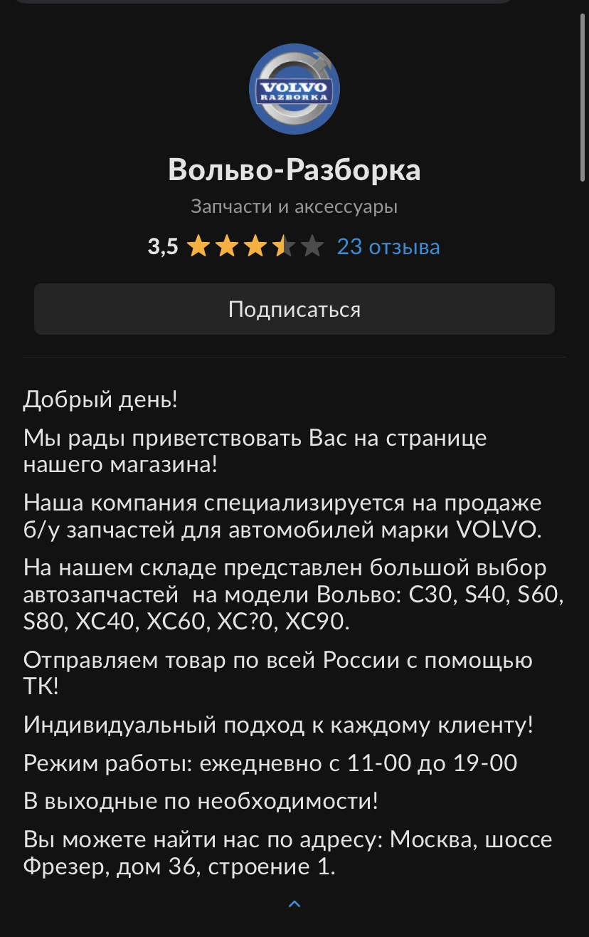 Разборки, магазины, сервисы Volvo. — Volvo S40 (2G), 2,4 л, 2007 года |  запчасти | DRIVE2