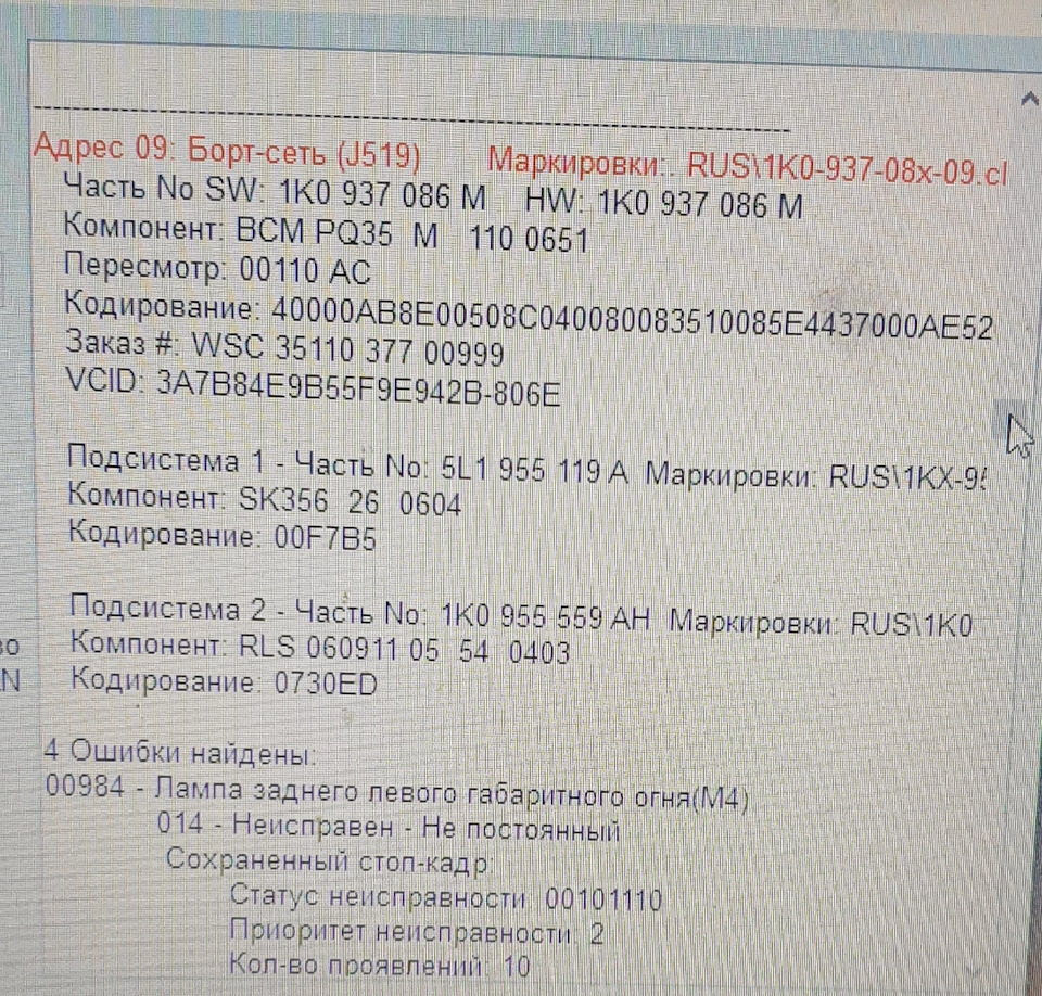 Запчасти на фото: 260604, 1K0955559AH, 1K0937086M. Фото в бортжурнале Skoda Yeti