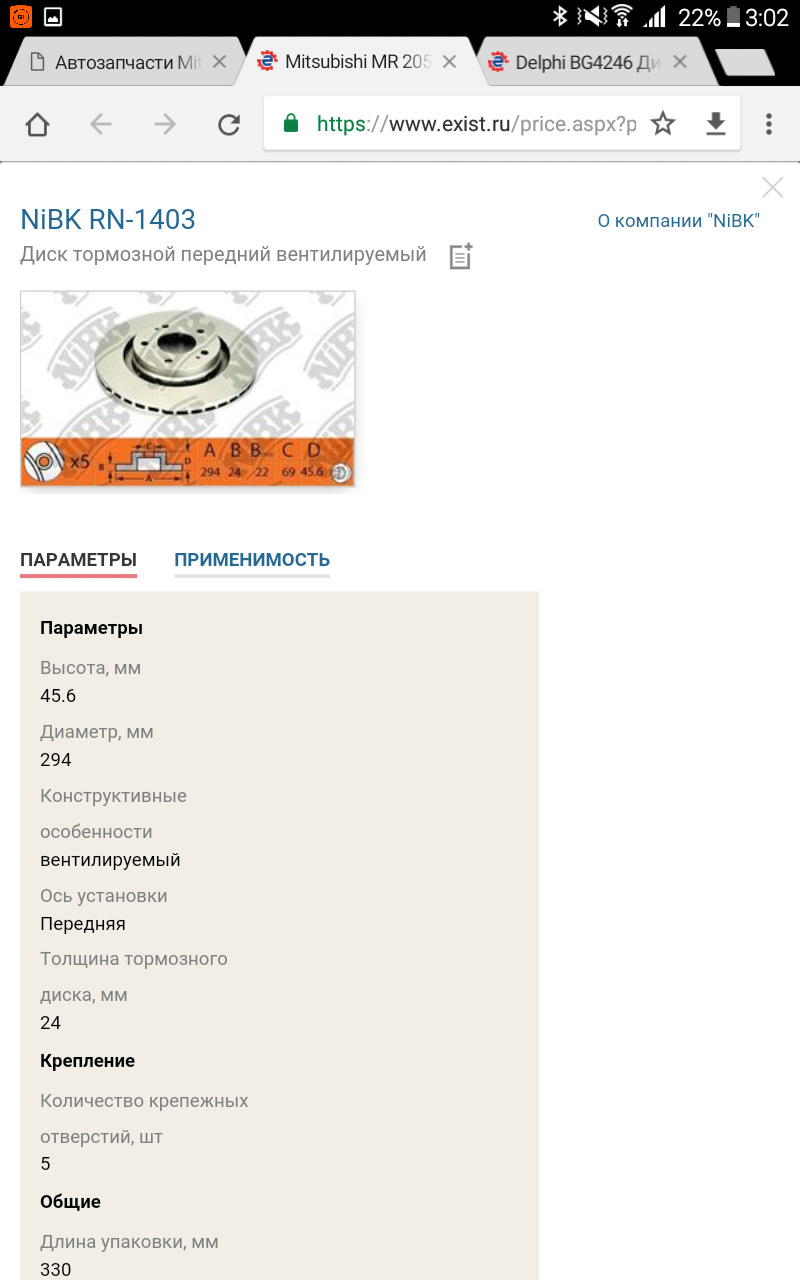 RN1403 Диск тормозной передний NIBK | Запчасти на DRIVE2