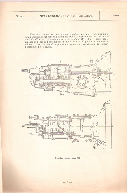 Коробка передач заз 968 схема