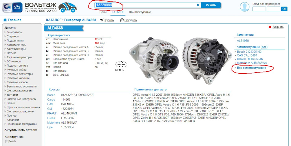 Вольтаж. Генератор GM 13229984 детали. Генератор Опель Астра h 1.8 z18xer. 13229984 Bosch реле-регулятор. Статор генератора gm13229984.