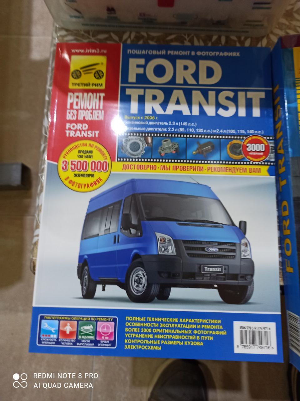 Руководство по ремонту и эксплуатации Ford Transit