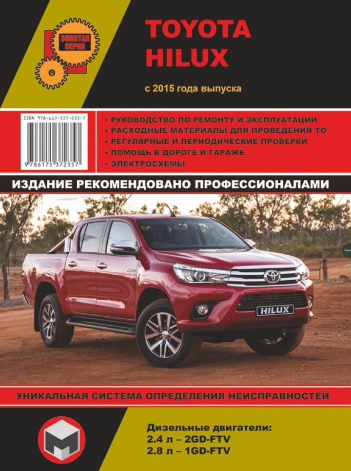 Фото в бортжурнале Toyota Hilux (7G)