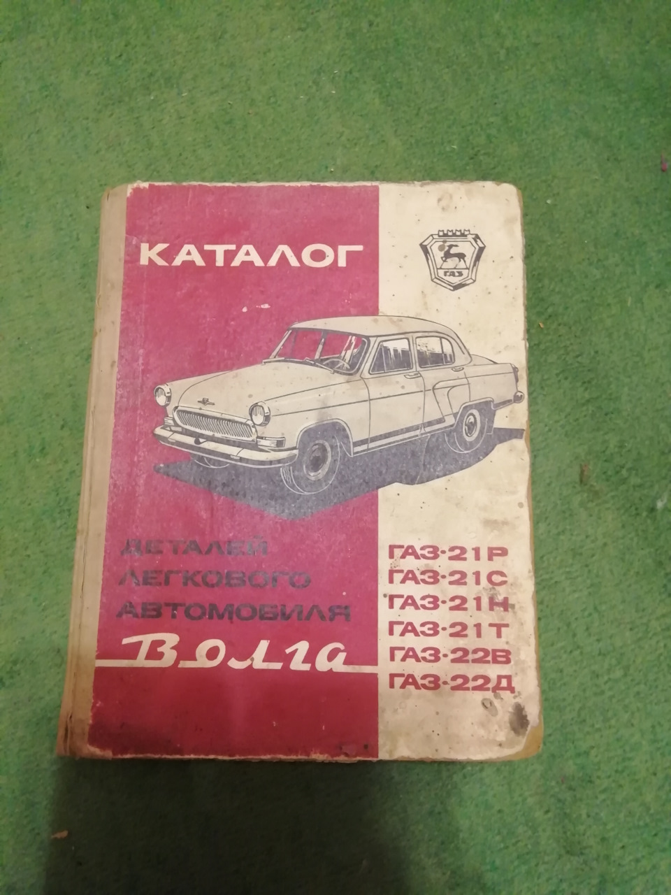 Каталог деталей легкового автомобиля Волга 1971 года выпуска — ГАЗ 21, 2,4  л, 1966 года | аксессуары | DRIVE2