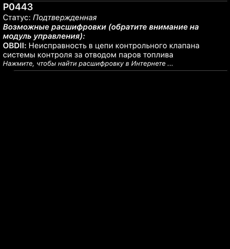 Клапан продувки адсорбера гранта 8 клапанная. P0443 opel. Клапан продувки адсорбера аутлендер хл 3. P0443 honda cr-v. Ошибка 443.