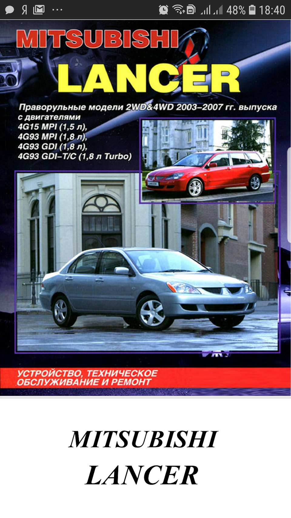 Книги — Сообщество «Mitsubishi Lancer Club» на DRIVE2