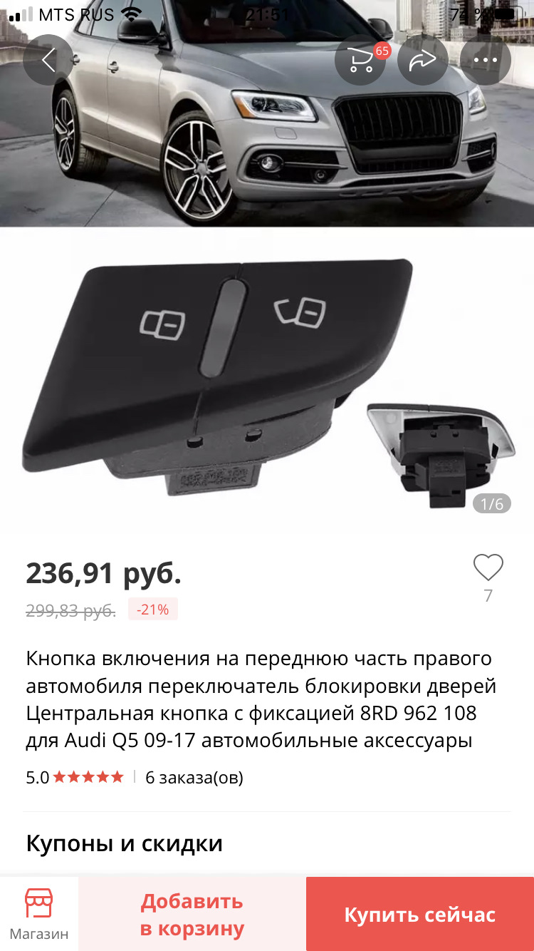 Audi Q5 Кнопка центрального замка пассажирской двери — Audi Q5 (1G), 2 л,  2010 года | аксессуары | DRIVE2