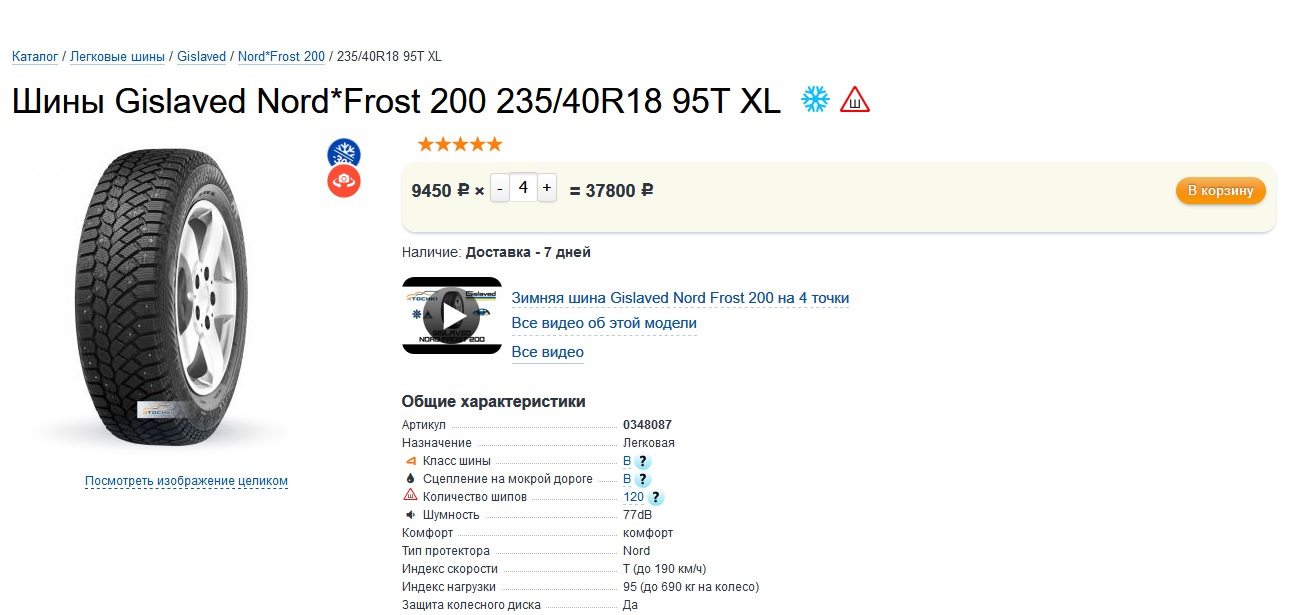 Отзыв норд фрост. Шины Gislaved Nord Frost 200. Маркировка шин Gislaved Nord Frost 200. Gislaved Nord Frost 200 рисунок протектора. Направление шин Gislaved Nord Frost.