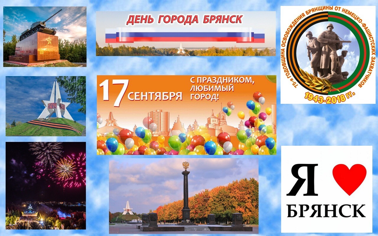 Смешные, рисунок на день города брянска