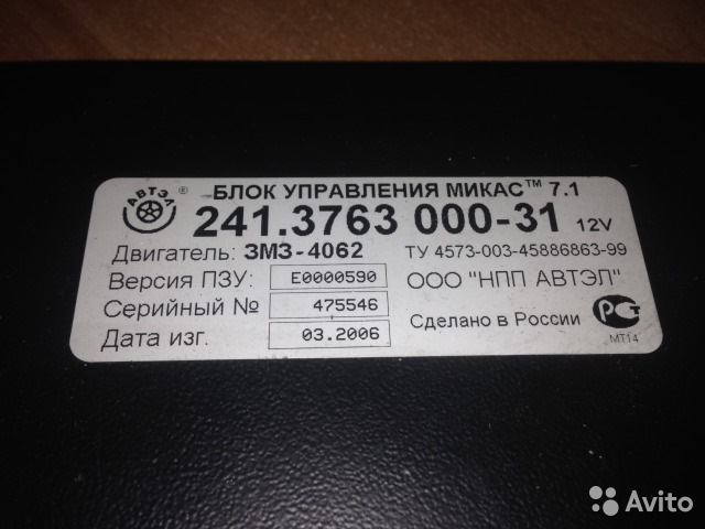 Блок управления двигателем змз 406 2 схема Микас 7.1 241.3763 000-31 на ГАЗ 31105, ГАЗ 3102, ГАЗ Газель, ГАЗ Соболь, ГАЗ Со