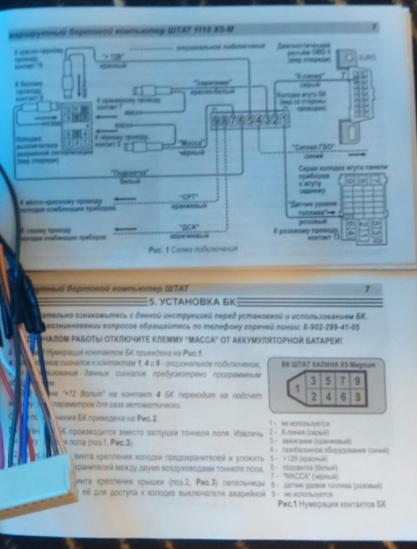 Нива подключение штат. Бортовой компьютер штат х5 магнум калина. бортовой компьютер штат х5-мк калина 1118 схема подключения. схема подключения бк штат магнум х5 в калину.