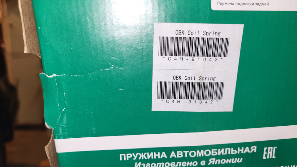 C4H91042 ПРУЖИНА HONDA CR-V RD4,5,6,7 -R OBK | Запчасти на DRIVE2