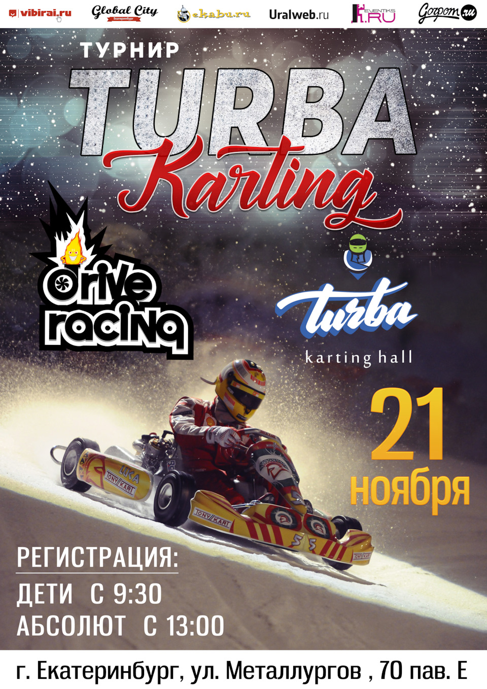 21 ноября, турнир TURBA KARTING — Сообщество «DRIVE2 Асбест (Свердловская  область)» на DRIVE2