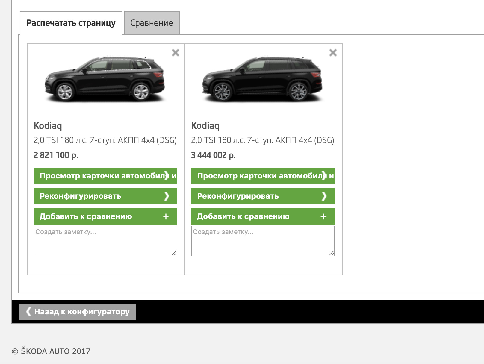 Страница сравнение. Шкода конфигуратор. Октавия конфигуратор. Конфигуратор Шкода Октавия а8.