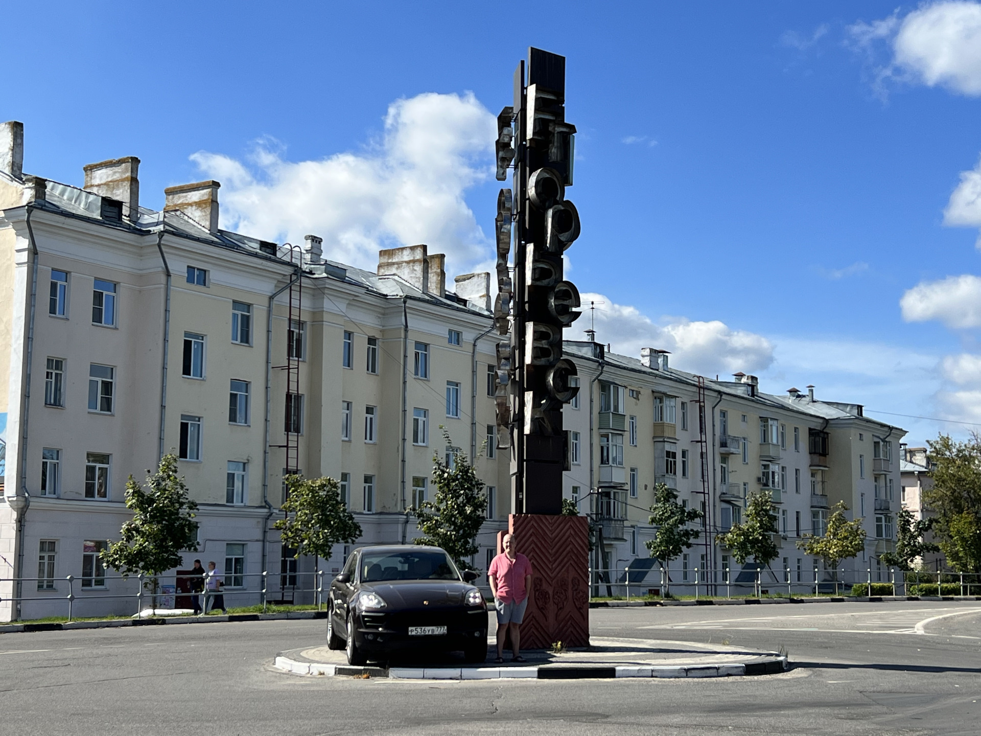 Егорьевск — Сообщество «Драйвер-Путешественник» на DRIVE2