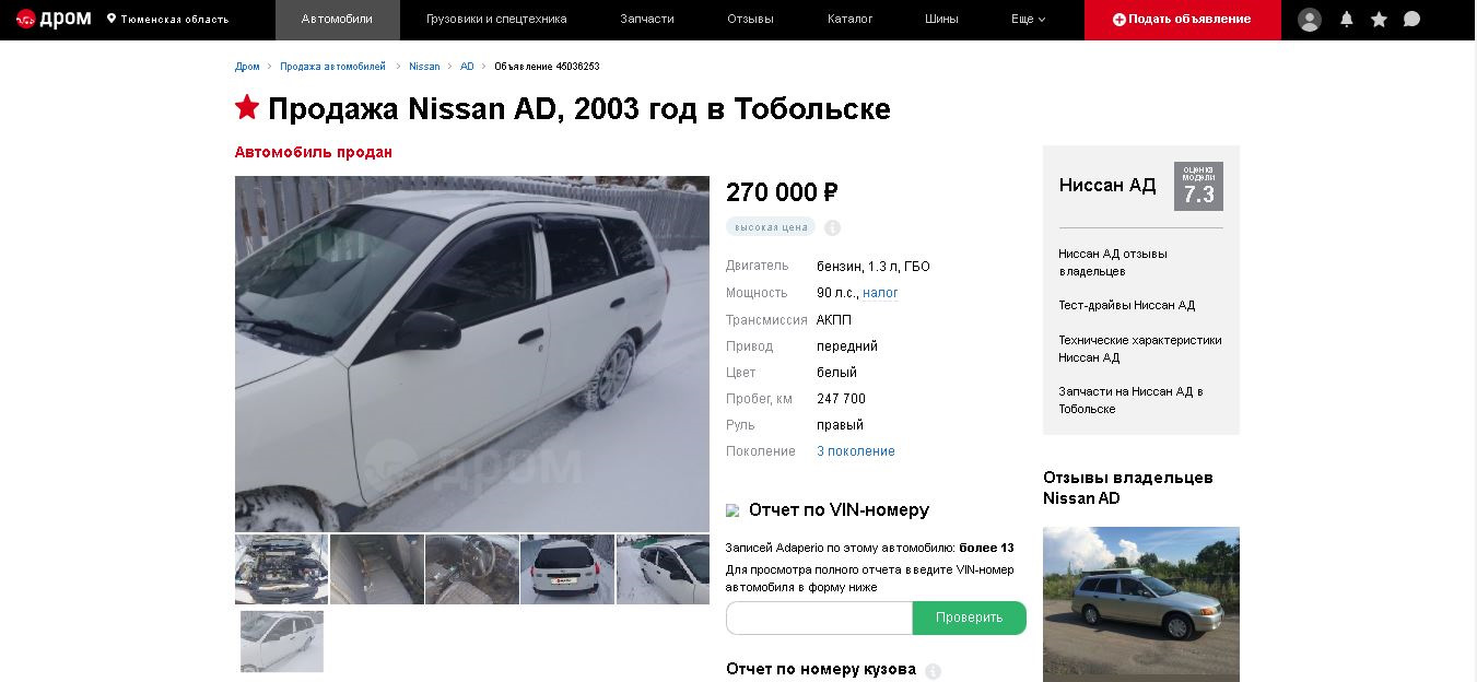 Покупка @Hobbita — Nissan AD (Y11), 1,3 л, 2003 года | покупка машины |  DRIVE2