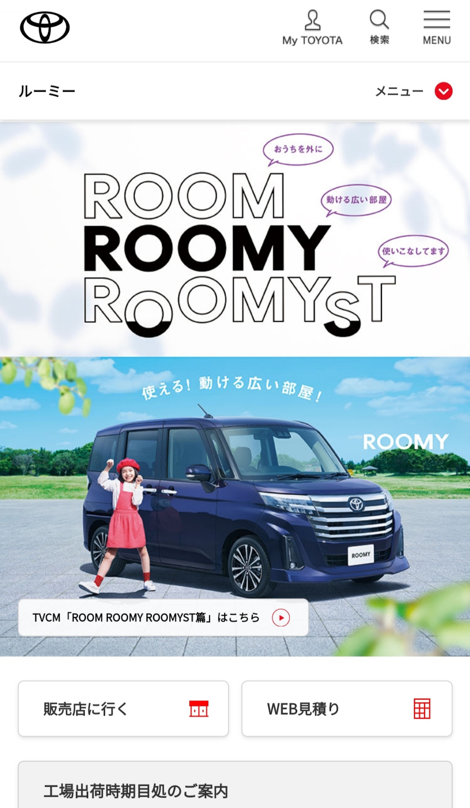 Японский сайт Toyota Roomy. — Toyota Tank, 1 л, 2018 года | просто так |  DRIVE2