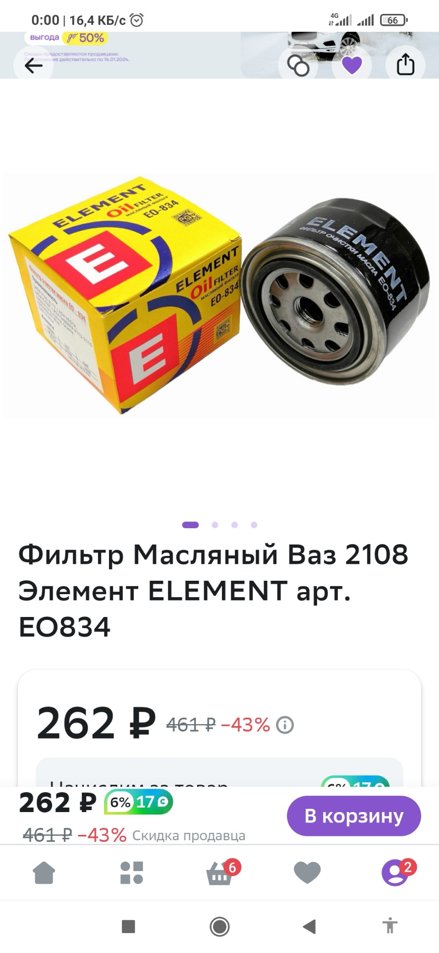 Масляный фильтр Element EO834, кто брал такие ? — Lada Гранта (1G), 1,6 ...