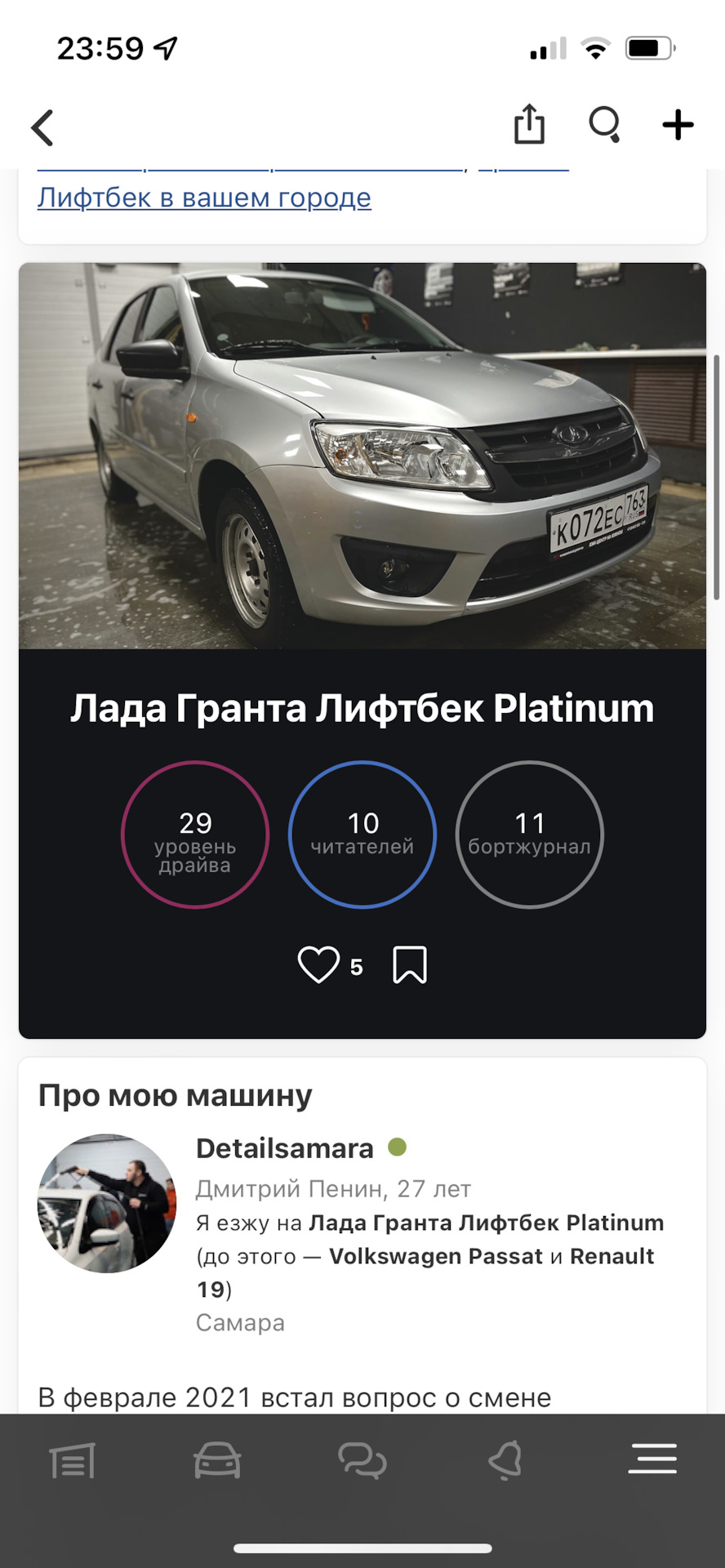 Вот это да! Читай ЭТО ВАЖНО!29 драйв за 3 дня 🤯 — Lada Гранта лифтбек, 1,6  л, 2014 года | рейтинг и продвижение | DRIVE2