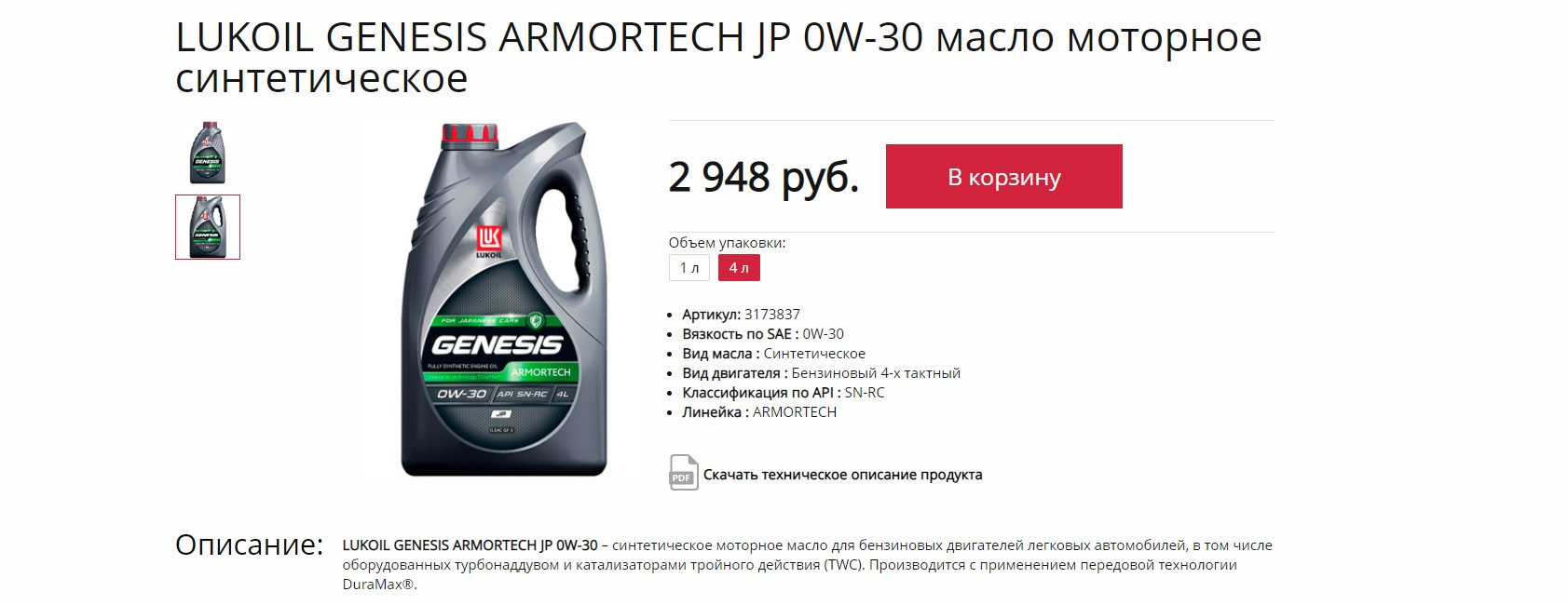 Лукойл lukoil 0w 20. Lukoil Armortech 0w20 jp. Масло на октавию а5 1.4TSI Лукойл. Geely Atlas масло Лукойл. Какое масло заливают в оригинальные канистры ваг.