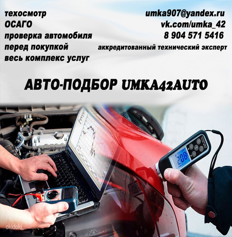 Выездная диагностика авто перед покупкой. Выездная диагностика автомобиля перед покупкой. Выездная диагностика авто перед покупкой и автоподбор. Умка автоподбор. Визитка выездная диагностика автомобиля.