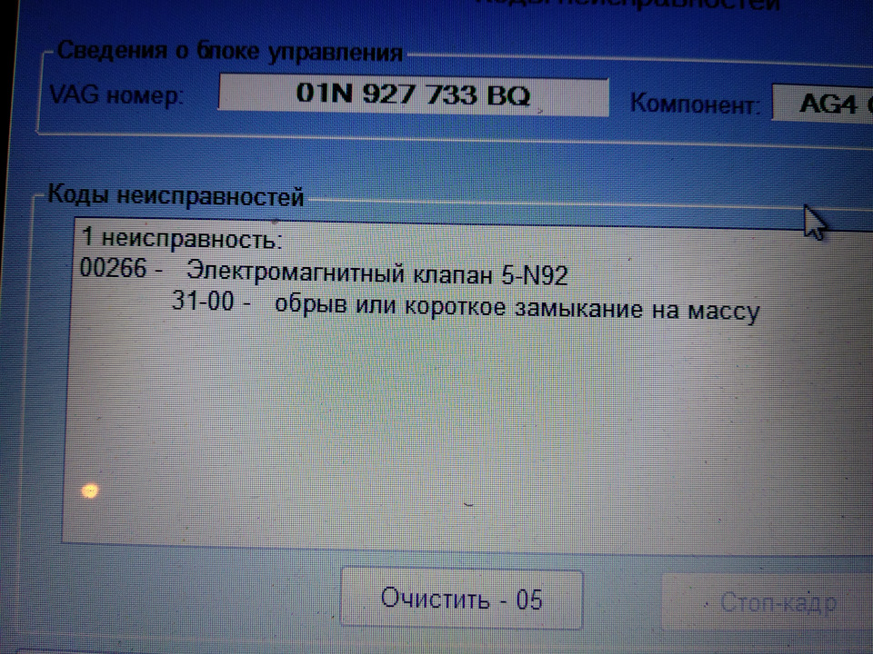 Ошибка 266. 00281 Ошибка АКПП Фольксваген. P188a00 ошибка Тигуан.