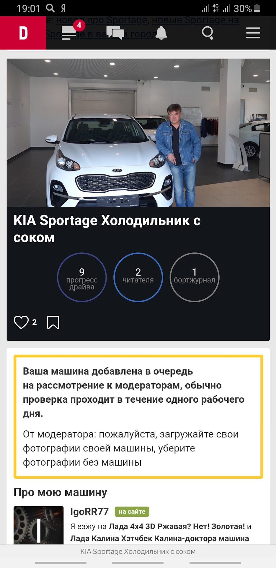 Про Драйв… — KIA Sportage (4G), 2 л, 2019 года | наблюдение | DRIVE2