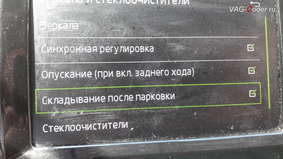 Опускание зеркала при включении задней передачи шкода октавия а7