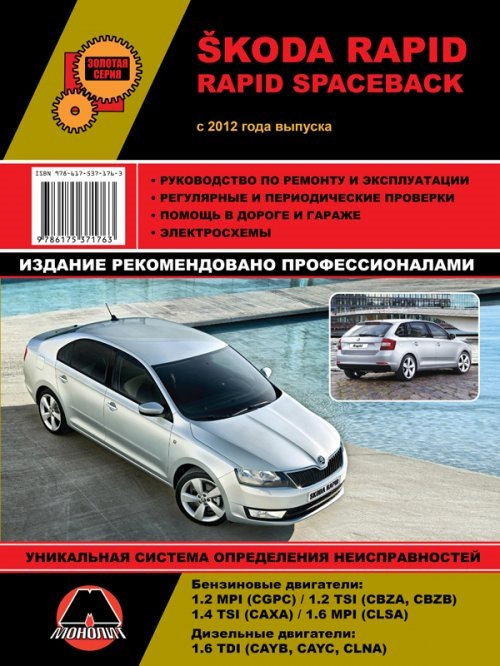 Фото в бортжурнале Skoda Rapid (1G)