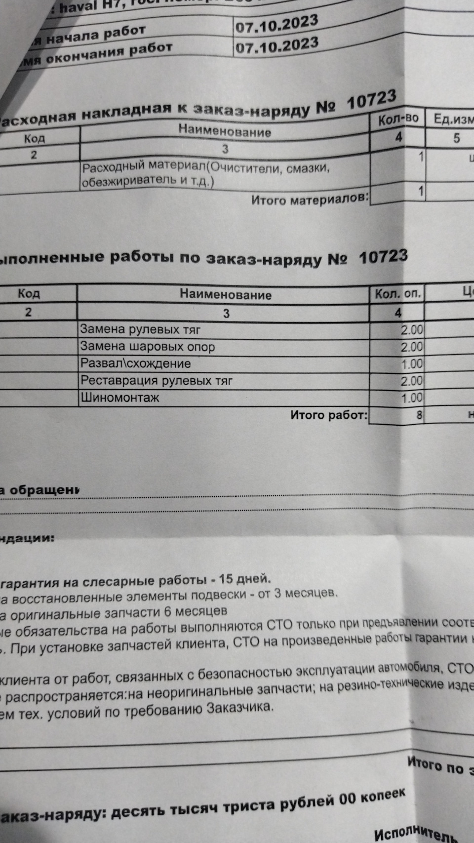 Замена шаровых, реставрация рулевых тяг — Haval F7 (1G), 1,5 л, 2021 ...