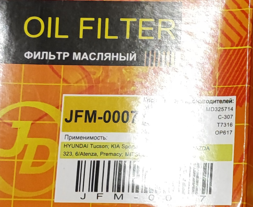 Фото в бортжурнале KIA Cerato (3G). Запчасти на фото: JFM0007, MD325714, OP617