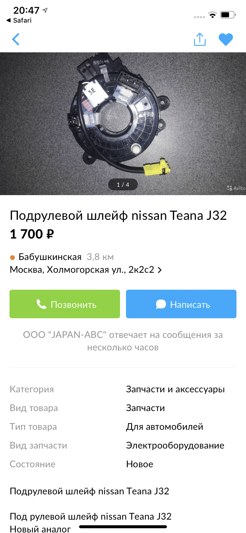 Перестали работать все кнопки на руле. — Nissan Teana (J32), 2,5 л, 2008  года | поломка | DRIVE2