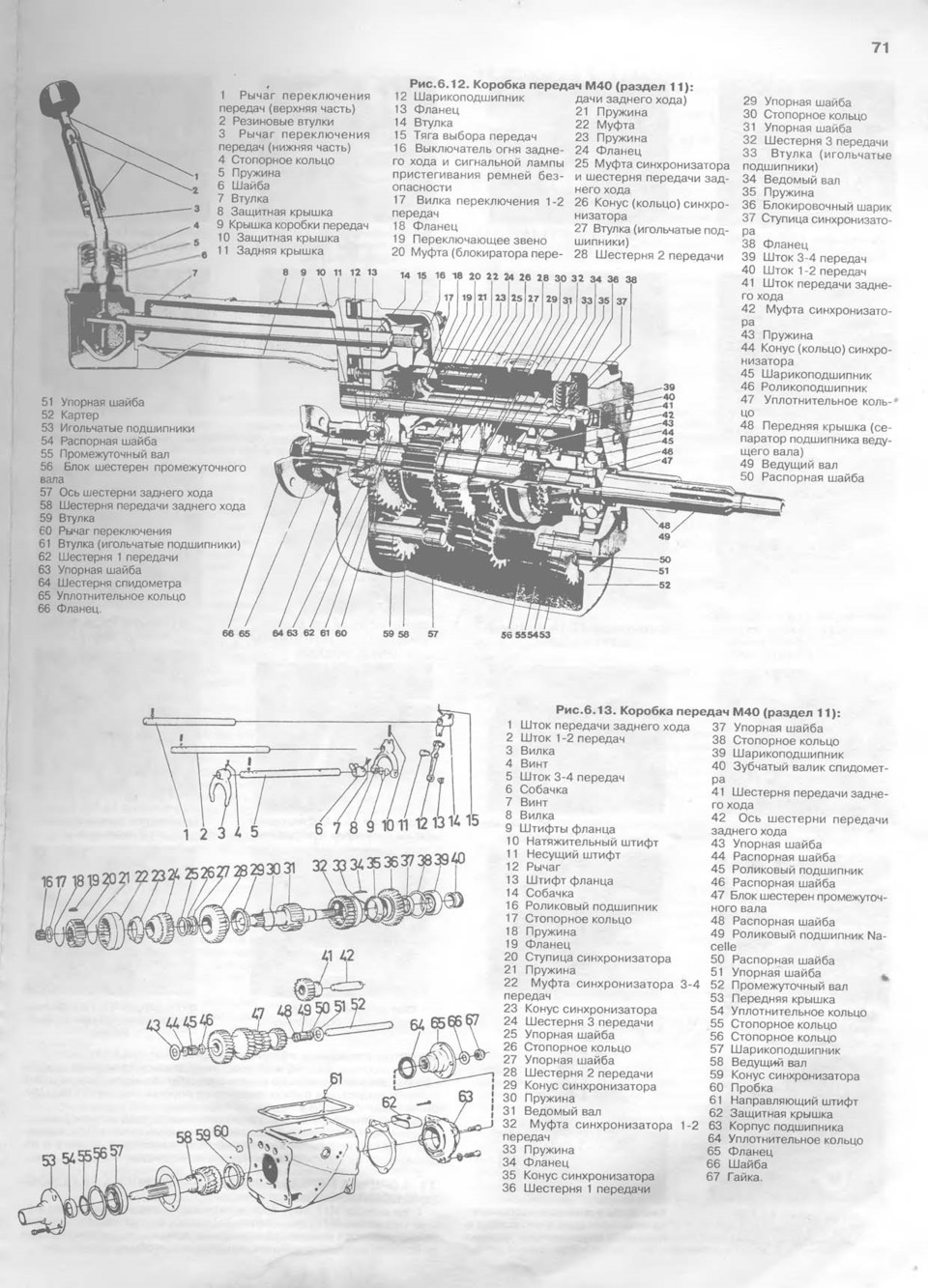 КПП М46, М47 ( Матчасть-Часть 1) — Volvo 940, 2,3 л, 1992 года | просто так  | DRIVE2