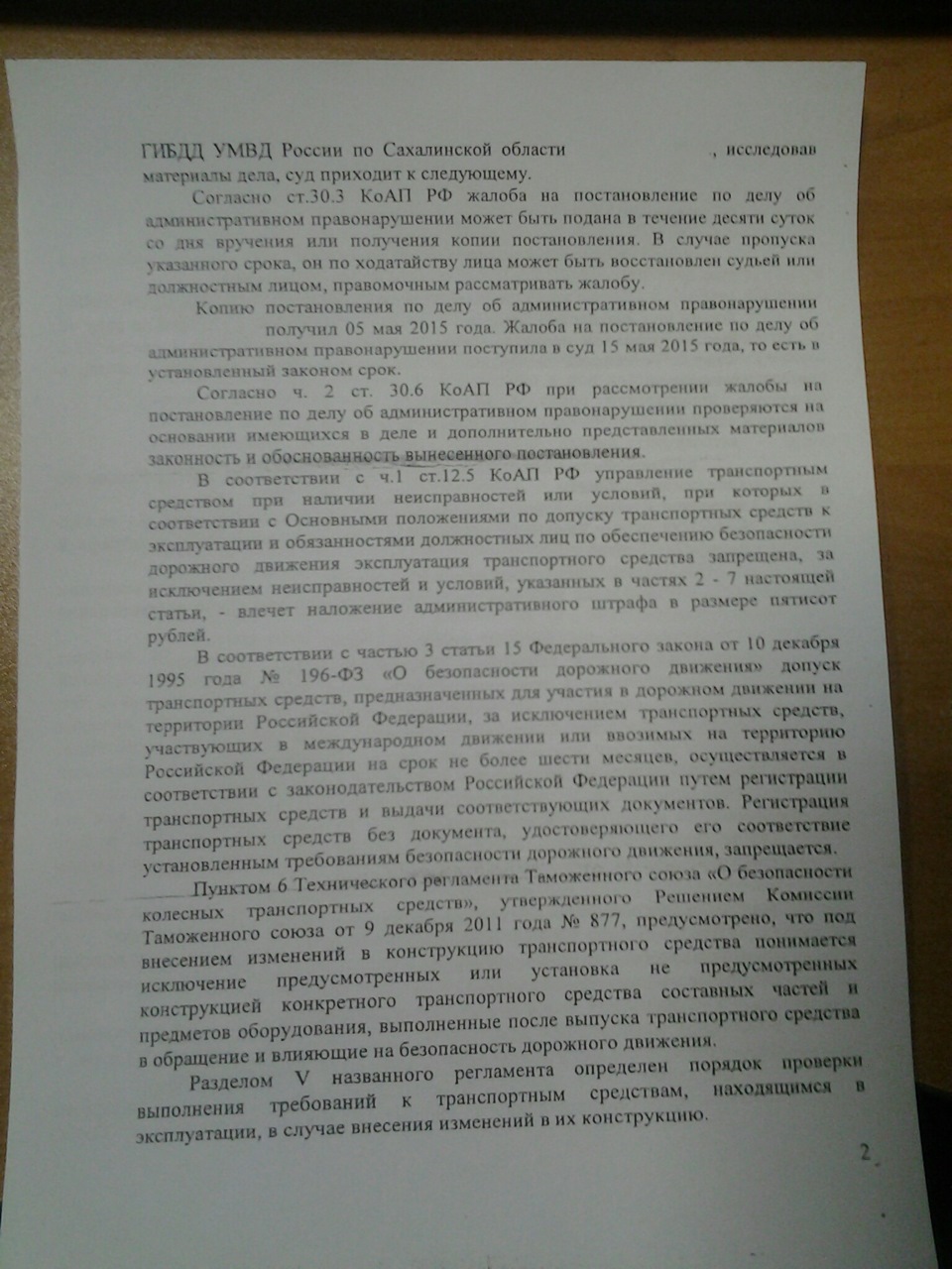 Появились первые положительные решения суда по постановлениям о прямоточных  глушителях. — DRIVE2