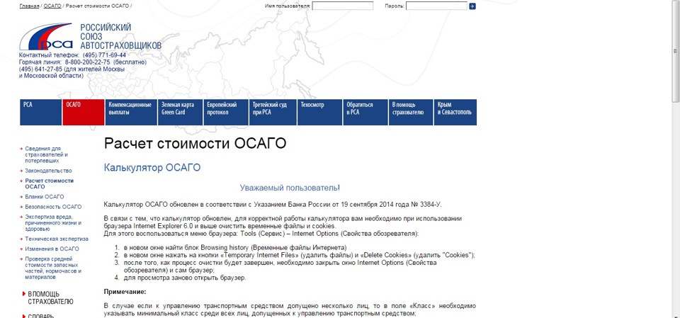 Расчет рса осаго запчастей. Российский Союз автостраховщиков печать. РСА калькулятор. РСА картинки.