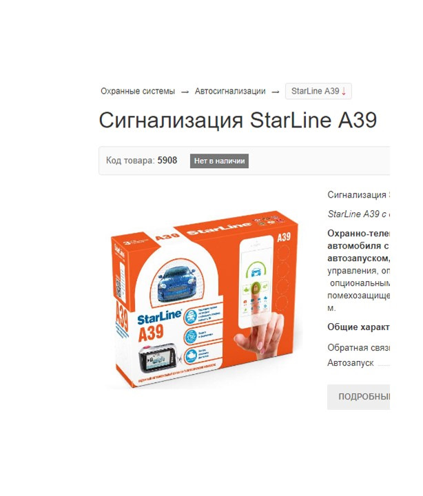 Ошибка сигнализации ос 7. Автозапуск старлайн а39. Код 39 старлайн