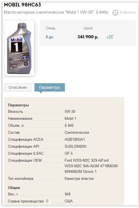 98HC63 5W-30 Mobil 1 Synthetic — 100% Синтетическое моторное масло ...