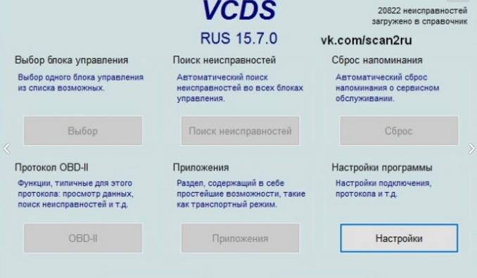 Vcds rus 15.7.0