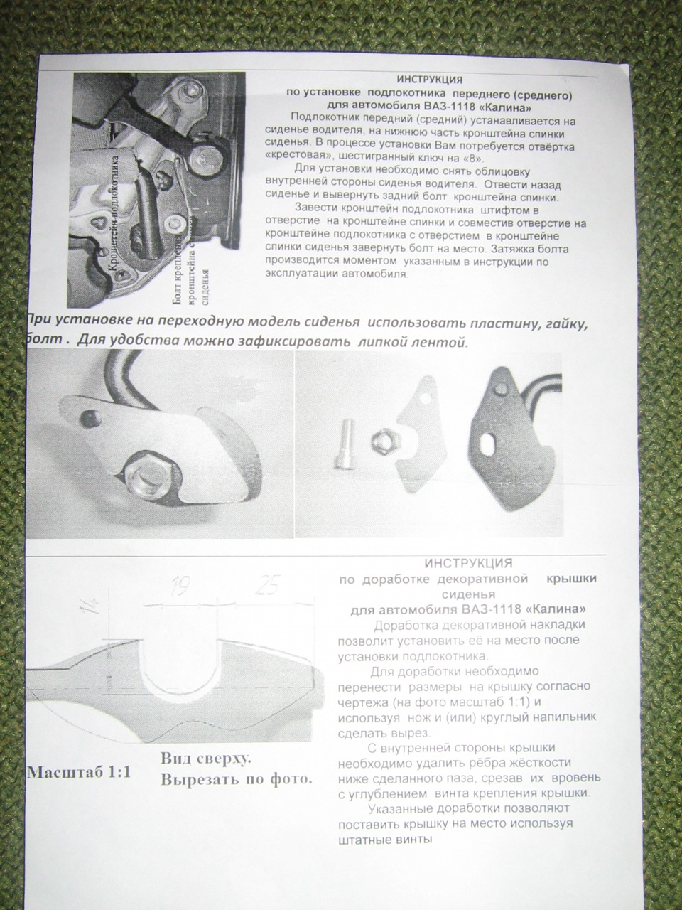 Подлокотник калина хэтчбек