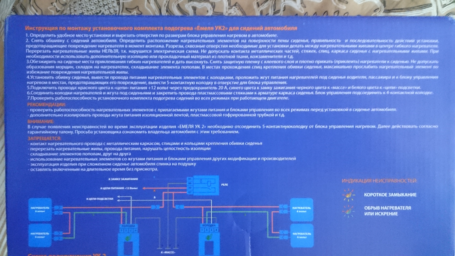 Схема установки подогрева сидений емеля ук 2