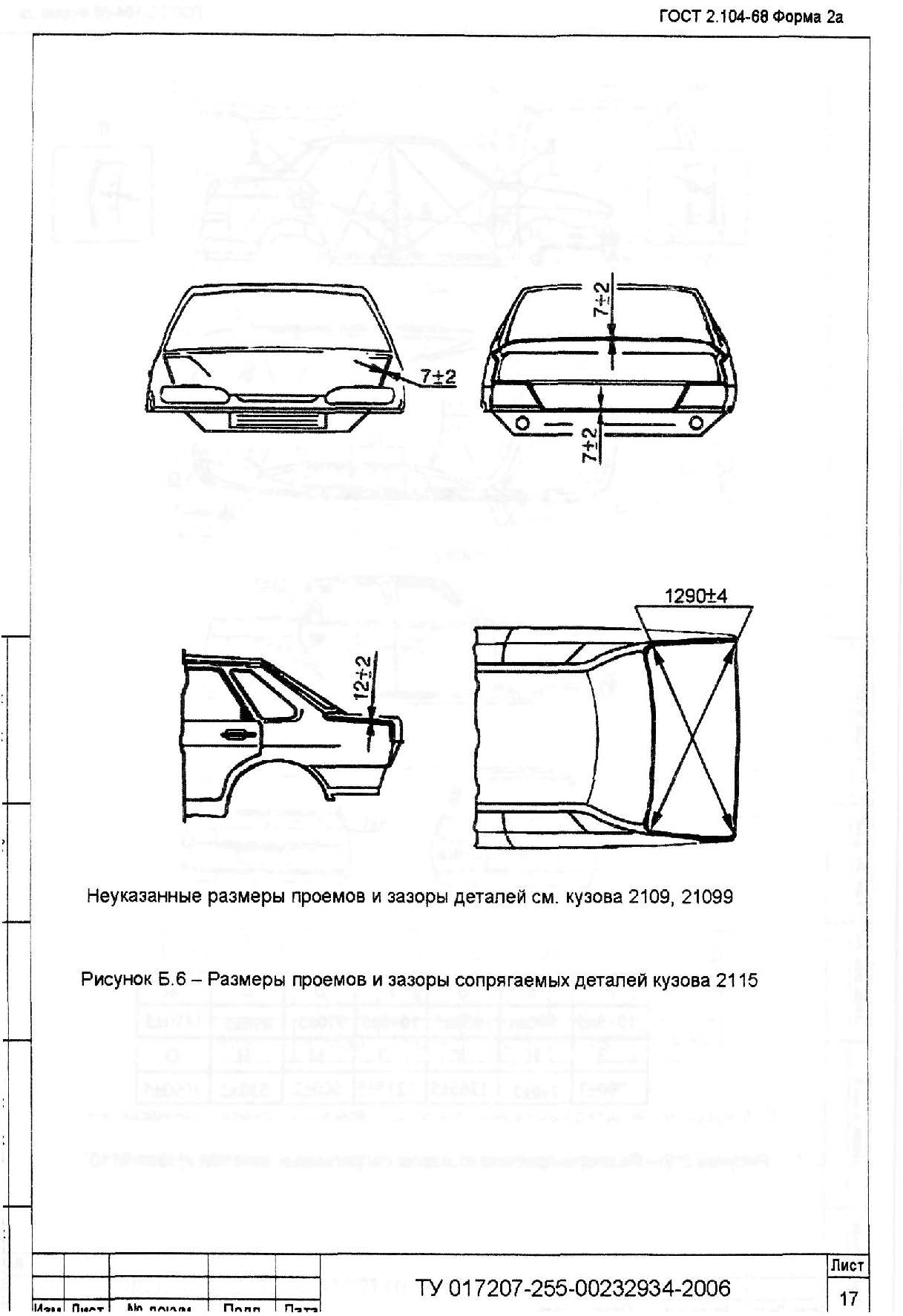 Размеры ваз 2109. Контрольные точки кузова ВАЗ 2115. Геометрия кузова ВАЗ 2115. ВАЗ 2115 Размеры кузова.