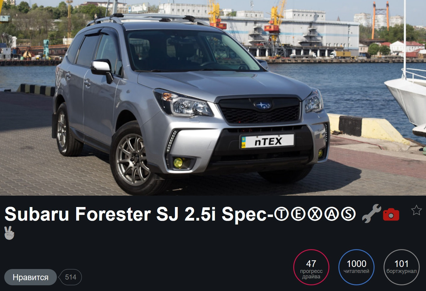 Субару форестер южно сахалинск. Subaru Forester sj5. Субару Форестер SJ 2.5. Forester SJ Рестайлинг. Форестер SJ Рестайлинг 2.