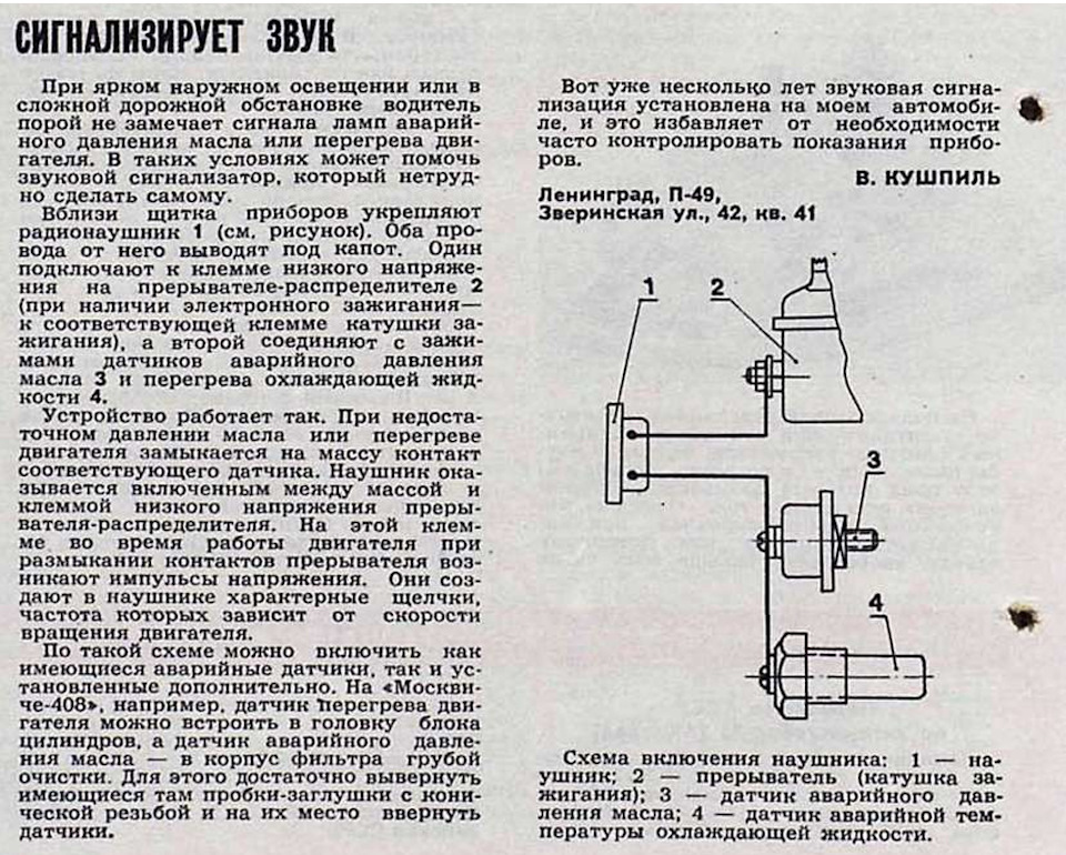 Электрическая схема работы датчика давления масла